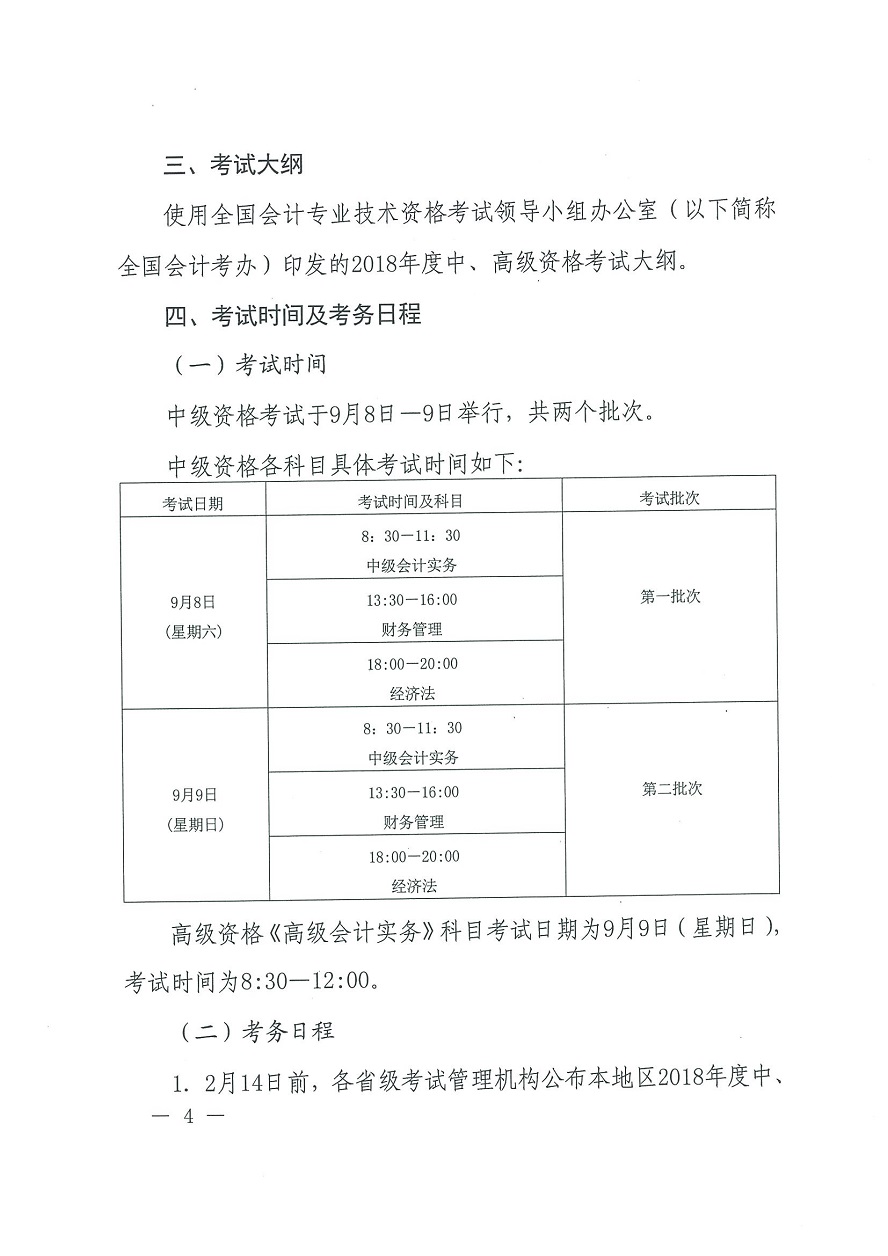 河南南阳2018年中级会计职称考务日程安排及通知