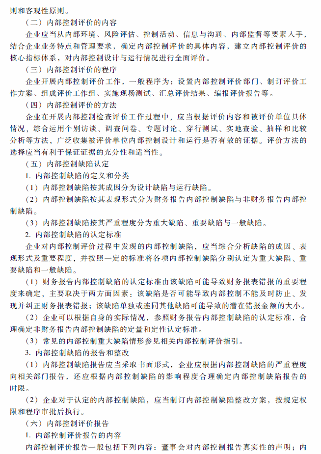 2018年高级会计师考试《高级会计实务》考试大纲（第六章）