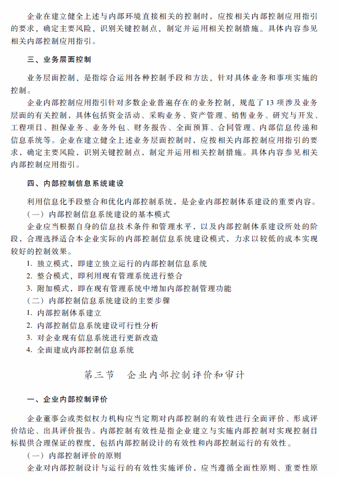 2018年高级会计师考试《高级会计实务》考试大纲（第六章）