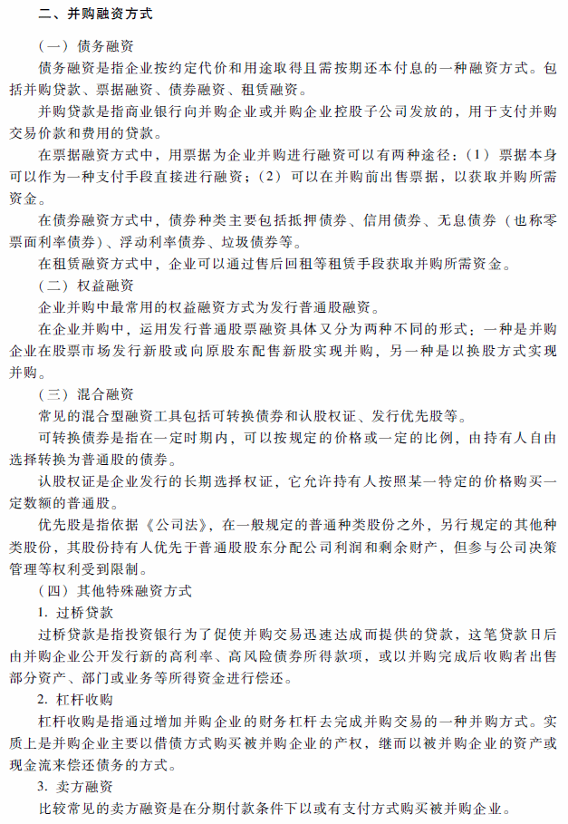 2018年高级会计师考试《高级会计实务》考试大纲（第八章）