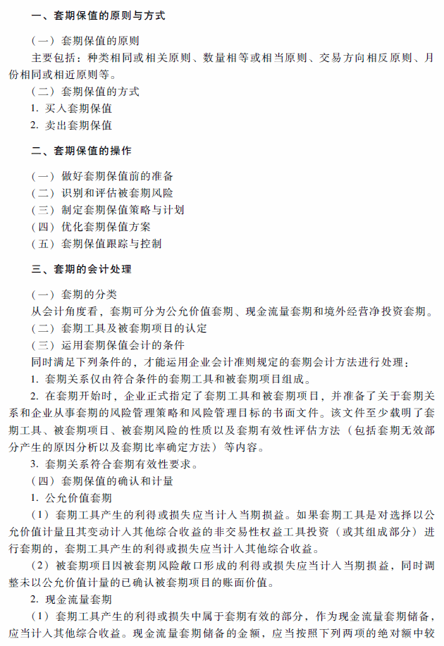 2018年高级会计师考试《高级会计实务》考试大纲（第九章）