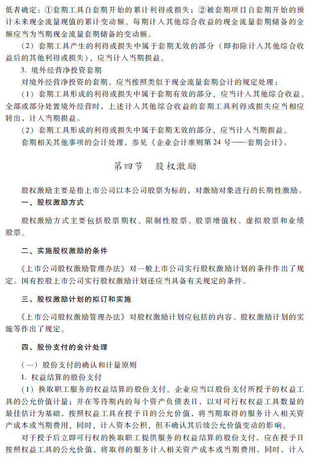 2018年高级会计师考试《高级会计实务》考试大纲（第九章）