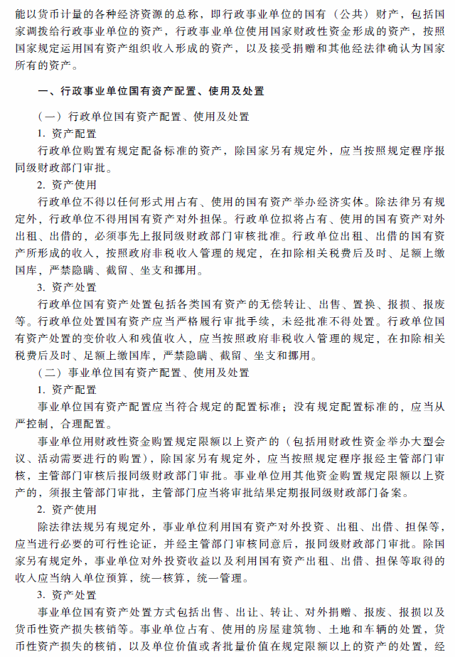 2018年高级会计师考试《高级会计实务》考试大纲（第十章）