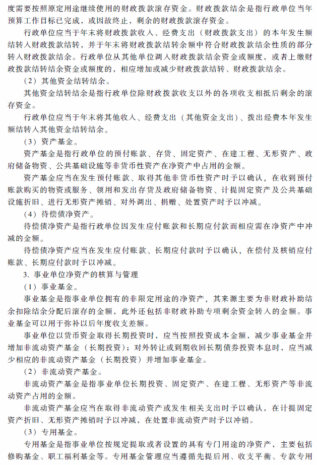 2018年高级会计师考试《高级会计实务》考试大纲（第十章）