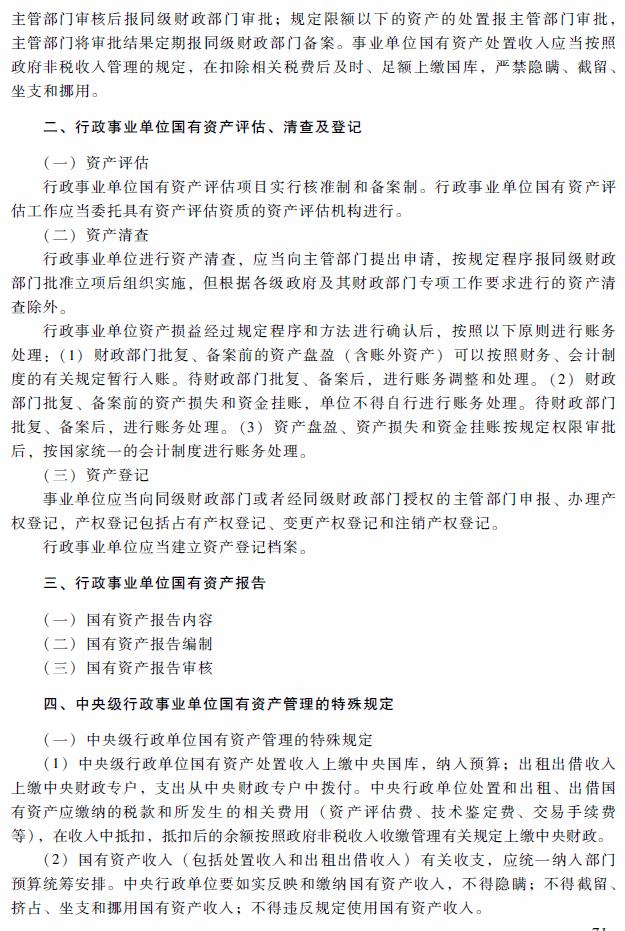 2018年高级会计师考试《高级会计实务》考试大纲（第十章）