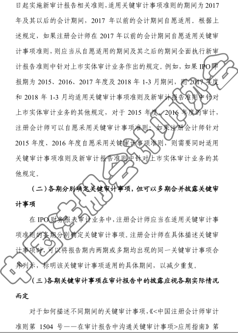 中注协针对新审计报告准则发布问题解答