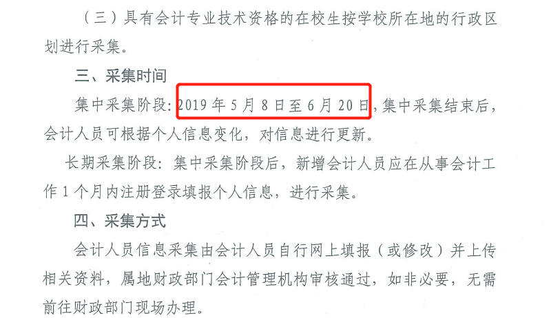 云南会计人员信息采集工作有关事项通知