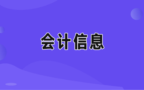 2020年中日韩三国会计准则制定机构视频会议联合公报