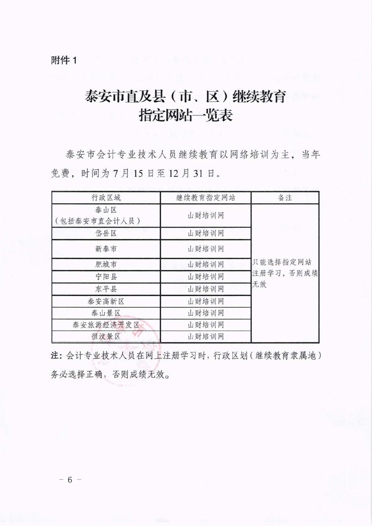 泰安2021年会计人员继续教育工作通知