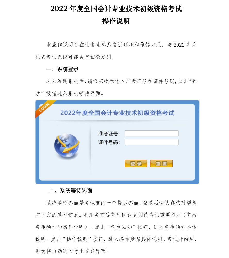 2022年初级会计职称考试机考环境操作说明