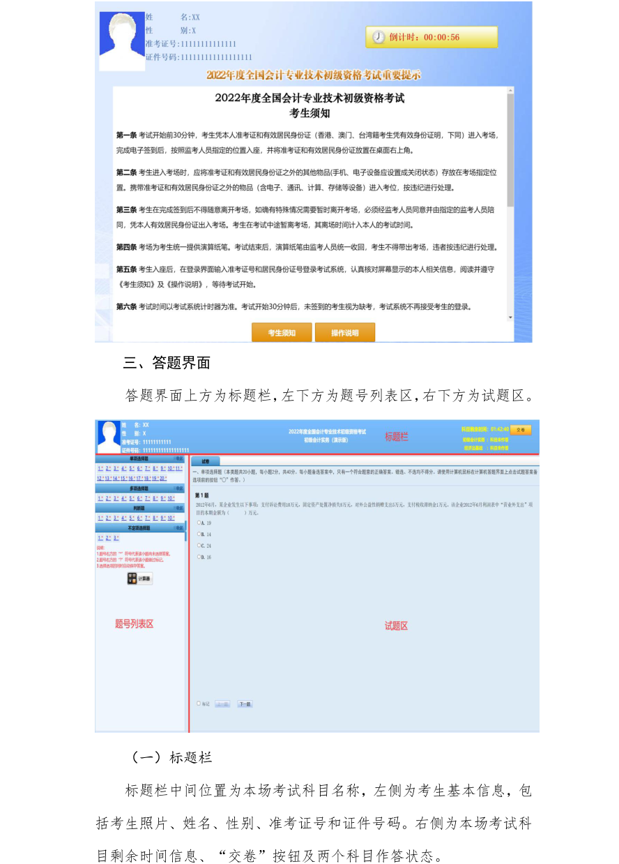 2022年初级会计职称考试机考环境操作说明