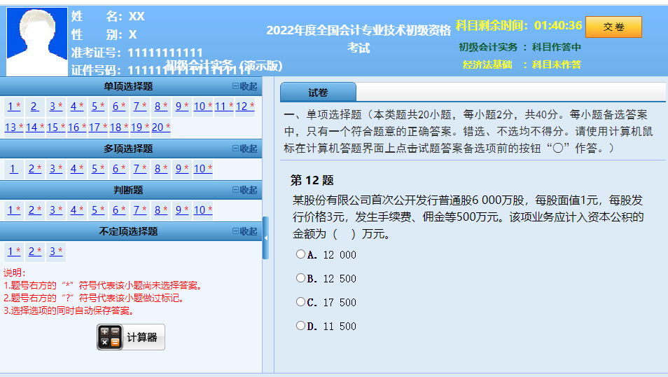 2022年初级会计职称考试各科目题型题量及评分标准