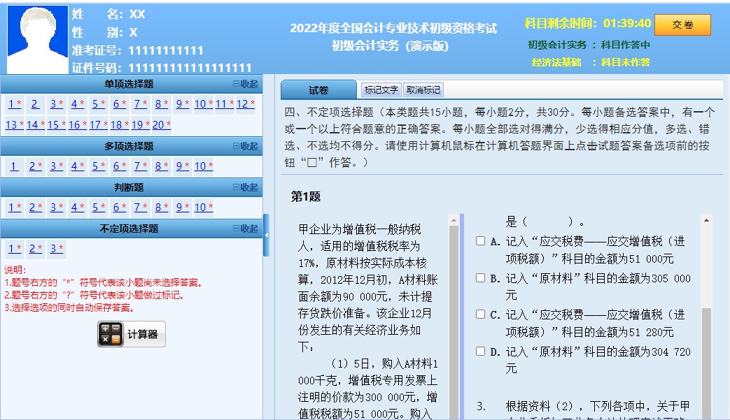 2022年初级会计职称考试各科目题型题量及评分标准