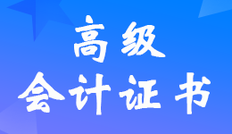 佛山市2021年度高级、正高级会计师职称证书打印和材料清退的通知