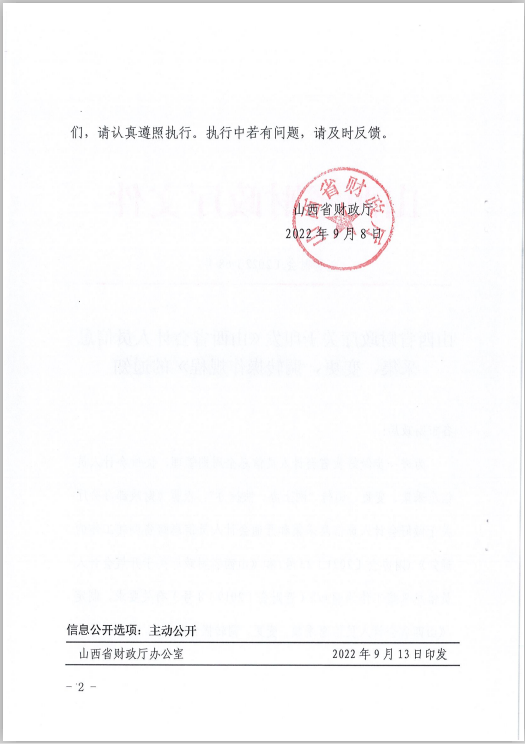 山西省会计人员信息采集、变更、调转操作规程的通知