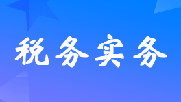 建筑安装工程承包合同需要交印花税吗？