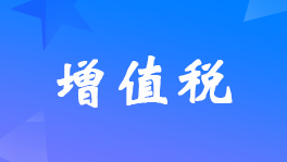 项目一直留抵没有销项抵扣应该怎么处理？