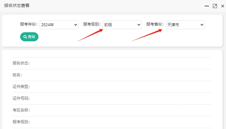 关注！2024年天津初级会计报名状态查询入口开通~报名成功了吗？