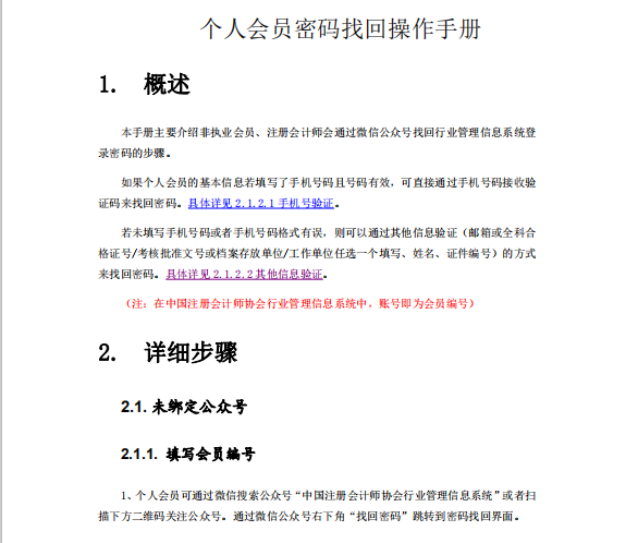 江西注协:非执业会员密码找回操作手册